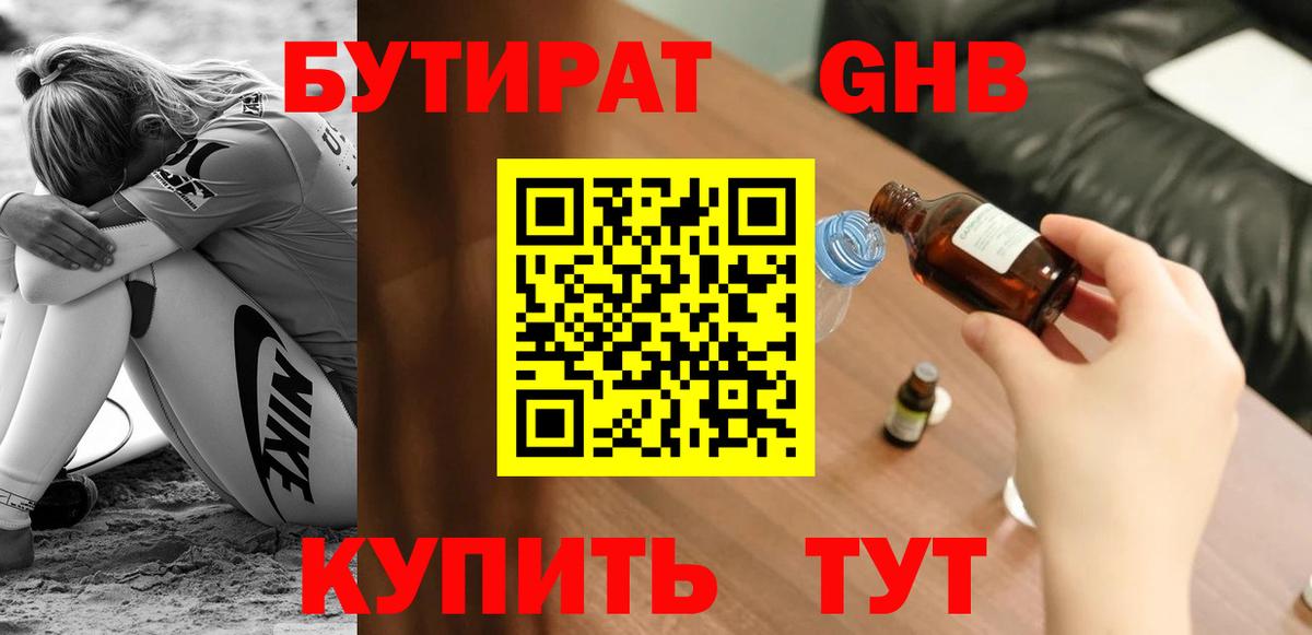 Карасук  Бутират жидкий экстази  Вход с VPN 