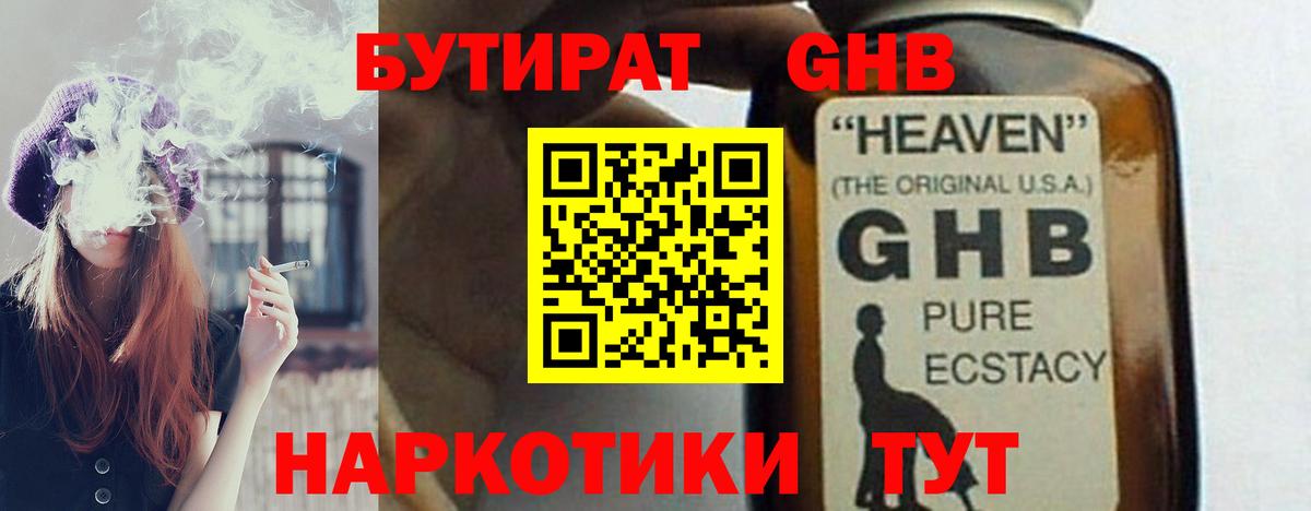 БУТИРАТ BDO Карасук