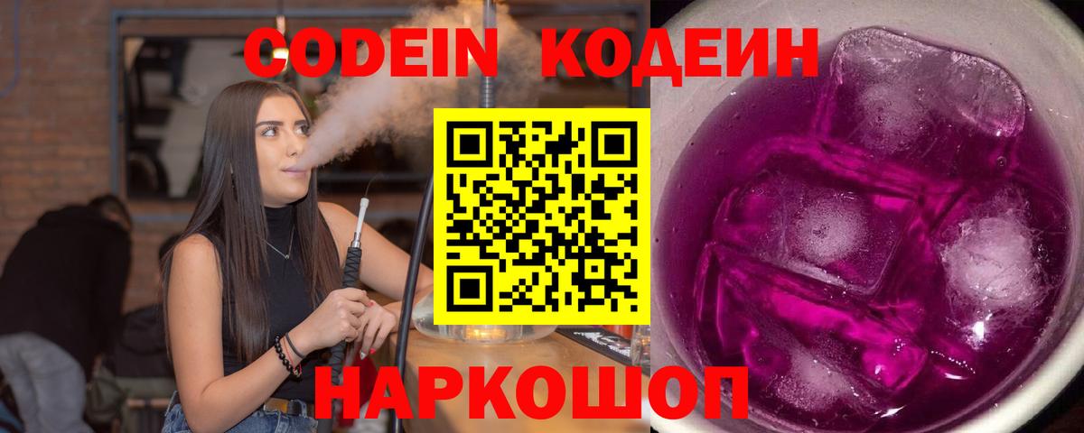 Codein напиток Lean (лин)  Вход с VPN  Кодеиновый сироп Lean напиток Lean (лин)  Карасук 