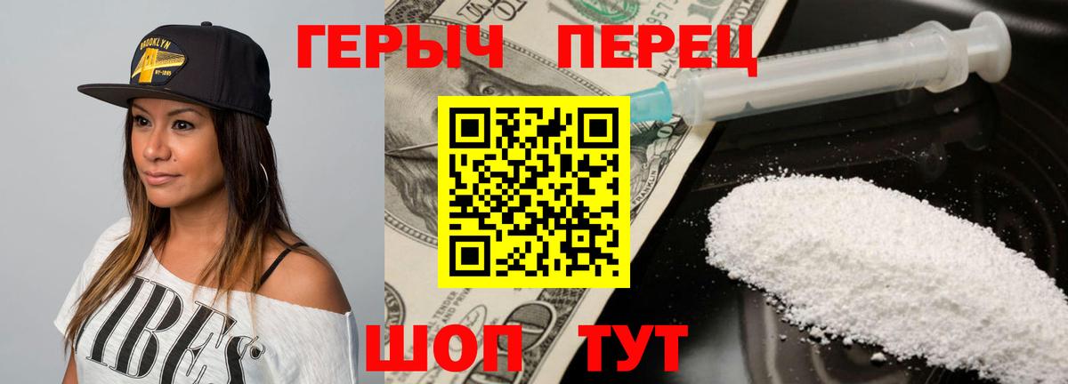 Героин  ГЕРОИН Heroin  Вход с VPN  Карасук 