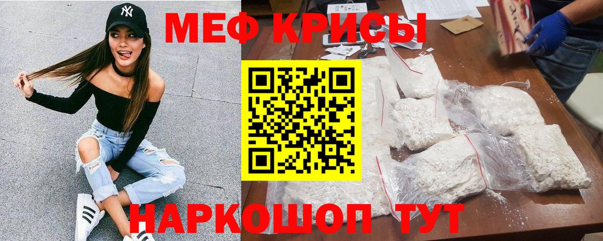 Мефедрон кристаллы Карасук
